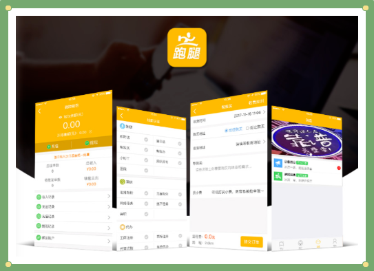 開發(fā)一個手機跑腿APP,需要多少錢？