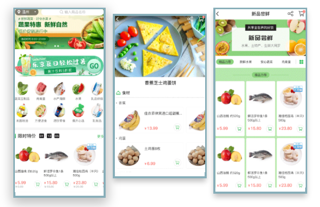   生鮮電商APP開(kāi)發(fā)功能案例盤(pán)點(diǎn)